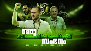 തെക്കേ ഇന്ത്യൻ യുദ്ധം Kerala blasters vs Chennayin fcDonix clashKbfcPre match talk [upl. by Landrum]