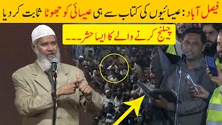 Faisalabad Eshai Ko Uskay He Kitab Say Zakir Naik Nay Jhoota Sabit Kar Dia [upl. by Streetman617]