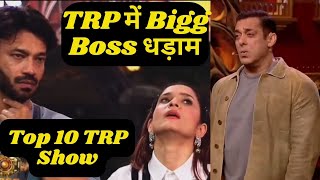 Bigg Boss 17 TRP Report Salman Khan का शो TRP में फिर धड़ाम Top 10 TRP Shows of the Week [upl. by Atsed]