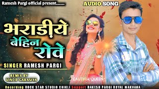 Ramesh Pargi  भराडीये बेहिन रोवे  रमेश पारगी Dj Song Rameshpargiofficial [upl. by Loris]