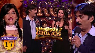 Shakeel Siddiqui और Anchor के बीच में हुयी घमासान जंग  Full Comedy Comedy Circus  Ep 17 [upl. by Yunick]