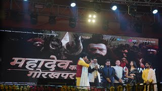 Mahadev ka Gorakhpur teaser launch in mega event Gorakhpur Mahotsav mahotsav mahadevkagorakhpur [upl. by Namreg]