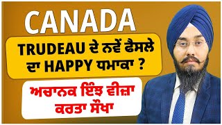 Canada  Justin Trudeau ਦੇ ਨਵੇਂ ਫੈਸਲੇ ਦਾ Happy ਧਮਾਕਾ  ਅਚਾਨਕ ਇੰਝ ਵੀਜ਼ਾ ਕਰਤਾ ਸੌਖਾ [upl. by Bluefarb456]