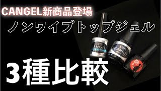 【PREGEL】あのキャンジェルが生まれ変わった・・・ [upl. by Hadwyn]