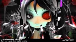 Hatsune Miku  Bacterial Contamination  english lyrics  rus sub [upl. by Alvira]