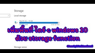 เพิ่มพื้นที่ ไดร์ c windows 10 ด้วย storage function [upl. by Schroth]