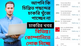 চাকরির খবর  new chakrir khobor  Bangla tech 40 [upl. by Jacobsen913]