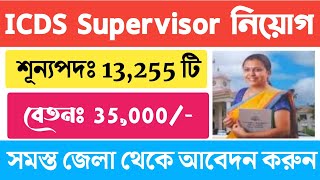 ICDS Supervisor Recruitment 2024  Total Vacancy 13255  Salary 35000  WBPSC ICDS S Recruitment [upl. by Loeb311]