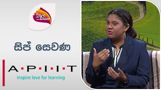 Nugasewana  Sip Sewana  APIIT Law School  20240829Rupavahini [upl. by Nnoj]