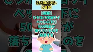 【悲報】５連発「プリキュア37人」【2ch面白いスレ】【ゆっくり解説】shorts [upl. by Fae]