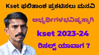 Kset Result 2024  KEA Kset Results 2024  Kset Results 2024 Karnataka  Kset 2024 Result Very Soon [upl. by Noxid754]