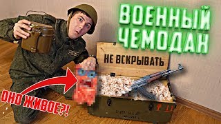 Что внутри военного чемодана  Что едят солдаты [upl. by Ynnus]