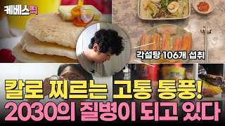 생로병사의비밀 통풍 칼로 찌르는 심한 고통💧 더이상 중년의 병이 아니다🧓｜ KBS 241106 [upl. by Sixele]