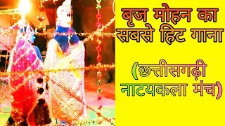 BRIJ MOHAN NATAK  NATAK VIDEO [upl. by Lagas]