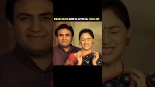 Tmkoc Actors के Funny Tv Ads😂tarakmehtakaultachashma तारकमेहताकाउल्टाचश्मा shortsvideo [upl. by Nidia]