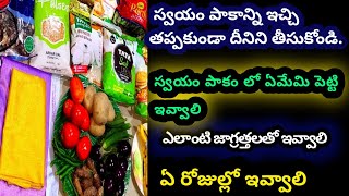 స్వయంపాక దానం swayam pakam items listimportance of swayam pakam danamkarthika pournami [upl. by Nivan]