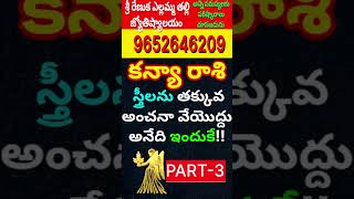 Kanya Rasi characteristics in telugu Kanya rasi lakshanalu Virgo horoscope [upl. by Zoila]