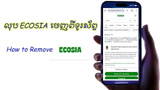 របៀបលុប ECOSIA  How to Remove ECOSIA [upl. by Hennahane768]