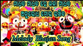 Madhaba Madhaba He kala Madhaba ll Odia Melody Bhajan Song ll viralbhajansong video [upl. by Brill]