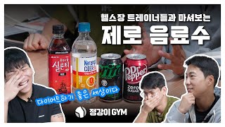 먹어짐 나랑드 파인맛 amp 닥터페퍼 제로 [upl. by Demmahom397]