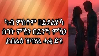 Tsegu Gebrehiwot is liveካብ ምስቶምዘይደልዩኻ ሰባትምዃን በይንኻምዃን ይበልፅዝባሃል ሓቂ ድዩ [upl. by Inat929]