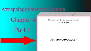 Social Antropology Freshman Course Chapter 4 part 1 in Amharic  Antropology Freshman Course በአማረኛ [upl. by Enialb]