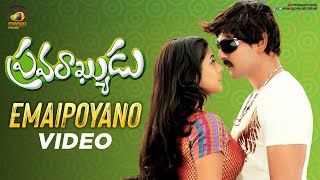 Pravarakyudu Telugu Movie Songs  Emaipoyano Video Song  Jagapathi Babu  Priyamani  Mango Music [upl. by Stanwood151]