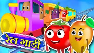 सबजी की रेलगडी  Sabji ki Railway Gadi  🚉 cartoon moral story cartoon kahani Hindi [upl. by Laspisa]