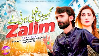 Kehri Galti Hoi Ay Zalim  Mujahid Mansoor Malangi  Noran Laal  New Song 2024  Official Video [upl. by Constancia631]