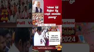 quotஎன்னை மீறி இந்தியா மீது யாரும் கைவைக்க முடியாதுquot [upl. by Ioves]