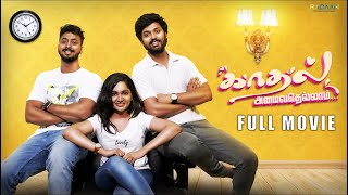 Kadhal Amaivathellam Full Movie  Revathi  Pranav  Hari tamilwebseies radaanmedia loveseries [upl. by Nebuer]