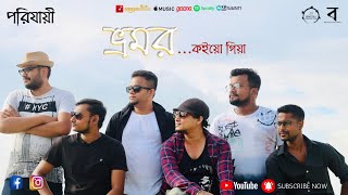 Bhromor Koiyo Giya Official Music Video  By Porijayi পরিযায়ী ft Bong Folk Connection [upl. by Marcelline]