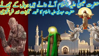 Hazrat Essa as anay waly Hain  Imam Mahdi as Ka zahoor  dajjal Ke sharangeze  Alrahman Islamic786 [upl. by Nymrak]