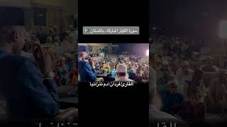 Qari fardan Adam in Pakistan 🇵🇰 2024 duet duetqori fardan fardanadam fy fyp viralvideo [upl. by Nirtak]