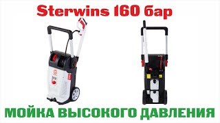 Минимойка Sterwins 160 С EPW 2 бар 470 лч [upl. by Menon]