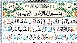 SURAH ATTARIQ FULL l THE KNOCKER l [upl. by Rains]