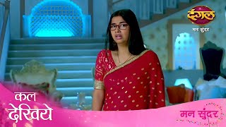 Munni scared Ruhi by becoming ghost  17 nov 2024  Man sundar [upl. by Yerac848]