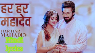 Har har Mahadev shambhu full hindi lyrics Sachet TandonParampara Tandon tseries [upl. by Elysia]