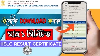 How to Download Hslc Exam Certificate  Download Hslc Marksheet amp Certificate in Mobile  2021 [upl. by Oirevas]