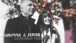 sureyyaampfaruk «спасибо тебе» [upl. by Ennaeilsel]