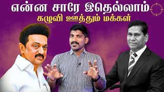 நேற்று போதை இன்று லாட்டரி  DMK தடுமாறுகிறது  Tamil  TPAS [upl. by Nahpos]