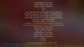 Shenbagame Shenbagame Duet Tamil Lyrical song [upl. by Eras]