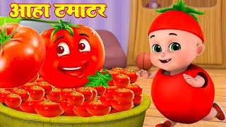 आहा टमाटर Aaha Tamatar Bade Mazedar Nursery Rhymes and Kids Song in Hindi Riya Rhymes cartoon [upl. by Oidualc868]