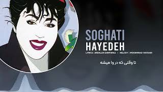 Hayedeh  Soghati Audio amp Lyrics  هایده  سوغاتی [upl. by Ahsat58]