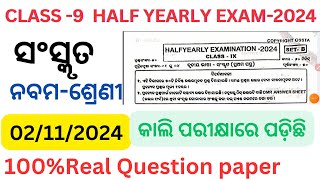 Class 9 half yearly exam sanskrit question paper 2024 l 9th class half yearly sanskrit question 2024 [upl. by Aicena333]