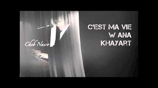 Cheb Nasro Cest ma vie w ana khayart [upl. by Letsirc]