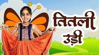 Titli Udi Bus Me Chadhi  तितली उड़ी  Hindi Rhymes For Childrens  Nursery Rhyme  Titli Udi [upl. by Uyr]