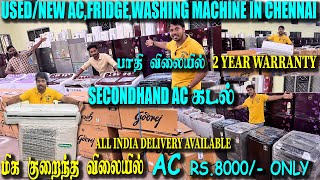 CHEAPEST🔥 SECONDHAND ACWASHING MACHINEFRIDGE IN CHENNAI WITH WARRANTY💯USED ACFRIDGE IN CHENNAI [upl. by Llenal]