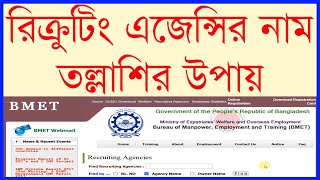 Recruiting Agency Name Search Bangladesh [upl. by Adnoraj339]