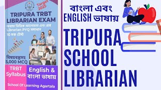 Tripura TRBT School Librarian Exam Study Materials 2025 I 125 Post for School Librarian I trbttet [upl. by Arayt]